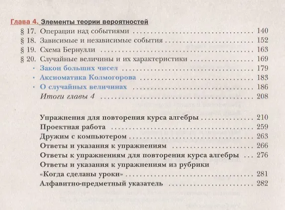 Книга Математика: алгебра и начала математического анализа, геометрия. Алгебра и начала математического анализа. 11 класс. базовый уровень. Учебное пособие (Виталий Полонский, Михаил Якир, Дмитрий Номировский, Аркадий Мерзляк) — 3