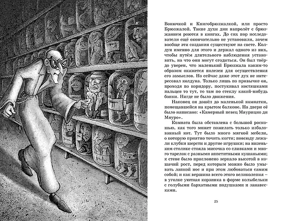 Книга Пунш желаний (Михаэль Энде) — 6