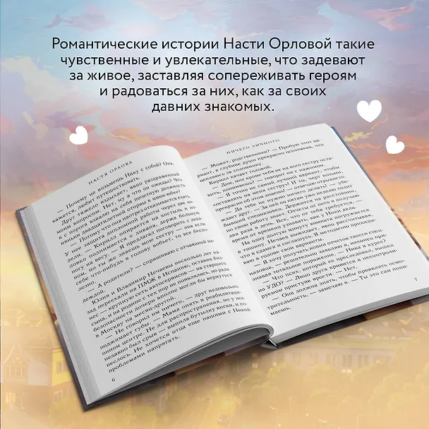 Книга Ничего личного (Настя Орлова) — 7