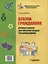 Азбука гражданина. Игровые занятия для любознательных третьеклассников: учебное пособие для внеклассной работы с учащимися 3 классов общеобразовательных школ — 3061783 — 2
