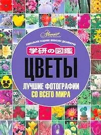 Цветы. Лучшие фотографии со всего мира