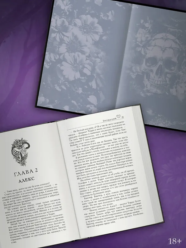 Книга Бессердечный (Джек Тодд) — 6