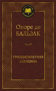 Тридцатилетняя женщина