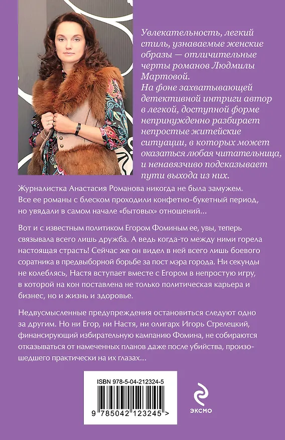 Книга Вакансия третьего мужа (Людмила Мартова) — 2
