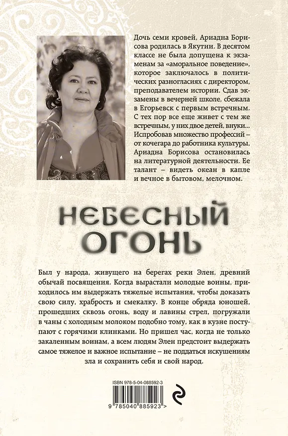 Книга Небесный огонь (Ариадна Борисова) — 2