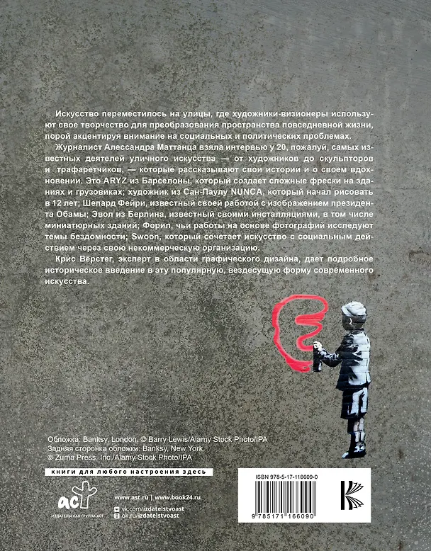 Книга Стрит-арт: от Бэнкси до Вилса (Алессандра Маттанца) — 2