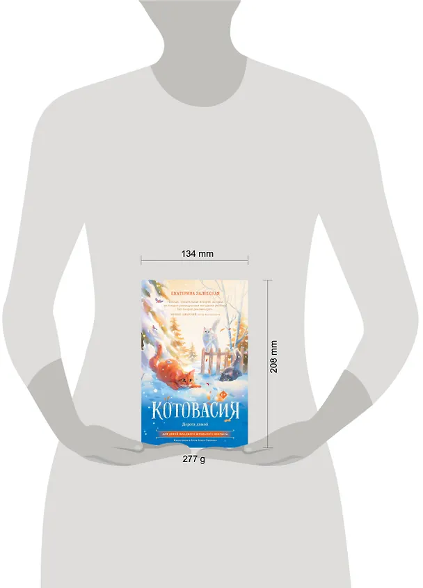 Книга Котовасия. Дорога домой (Екатерина Залесская) — 6
