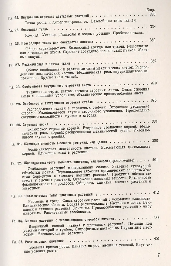 Книга Основы ботаники в эволюционном изложении () — 5