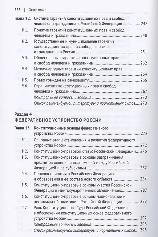 Книга Конституционное право. Учебник для бакалавров () — 6