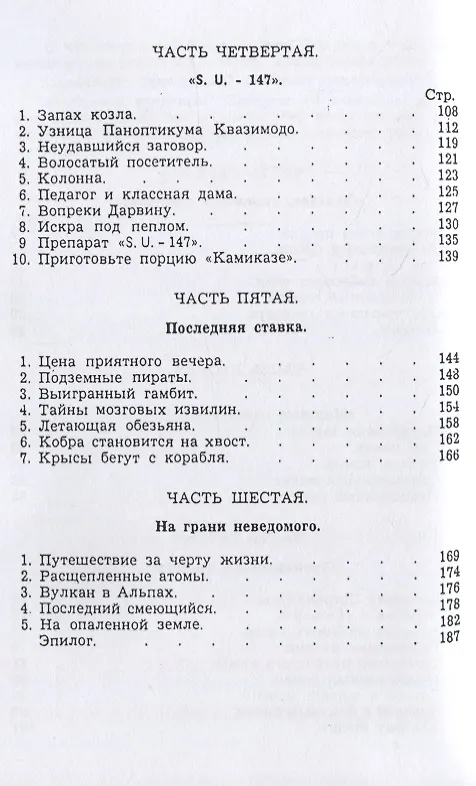 Книга Похитители разума () — 3