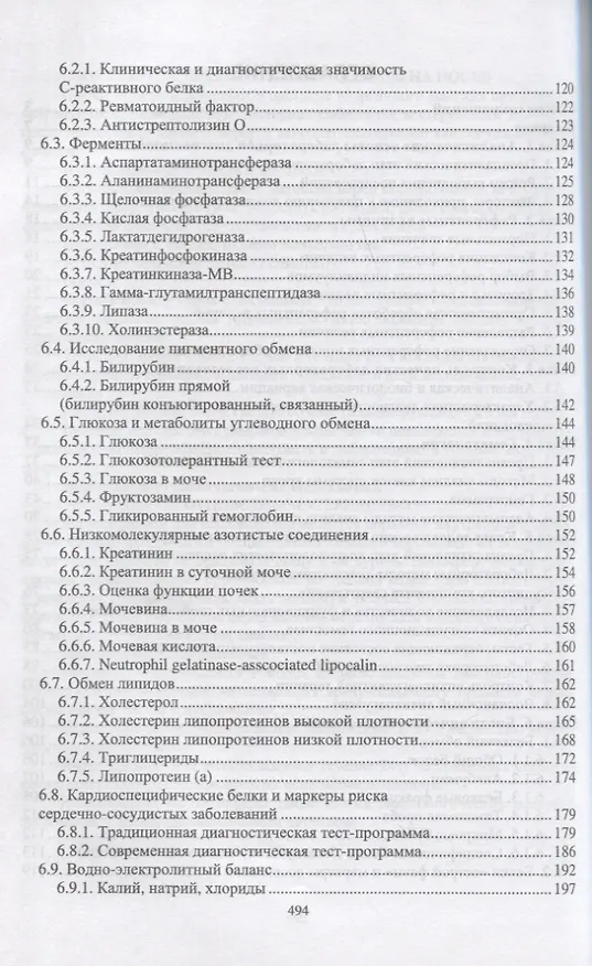 Книга Лабораторные исследования в клинике. Учебное пособие (Олег Кузнецов, Сергей Ляликов) — 3