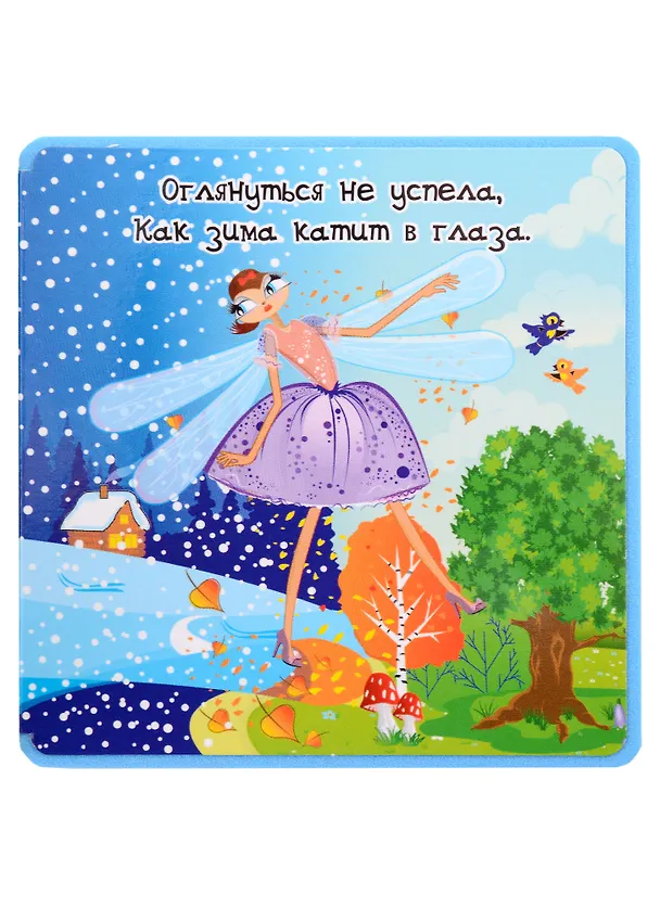 Книга Стрекоза и Муравей (Иван Крылов) — 3