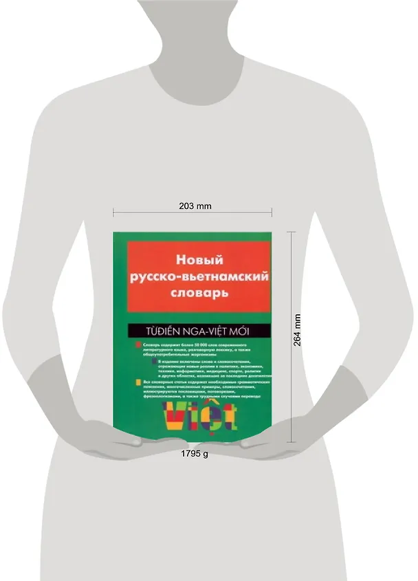 Книга Новый русско-вьетнамский словарь / Tudien nga-viet moi (К. Аликанов) — 2