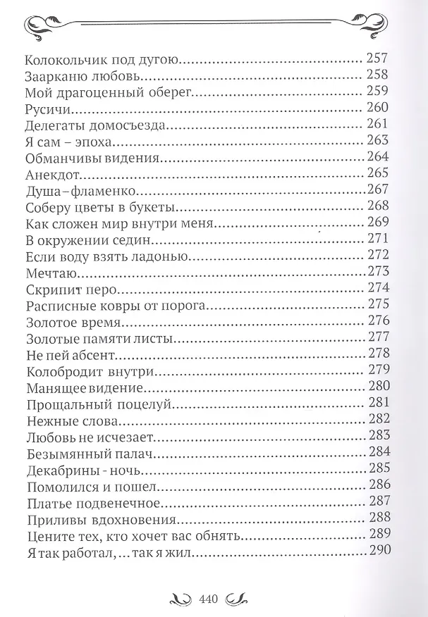 Книга Эти глаза напротив. (Иван Качура) — 13