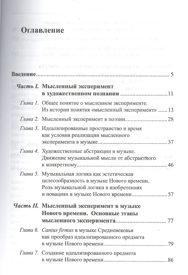 Книга Рациональные основания музыкального творч. (мМузыкаИНМ) Кульбижеков (+2 изд) () — 2