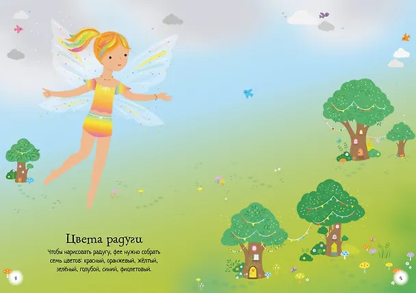 Книга В гостях у феи (Фиона Уотт) — 9