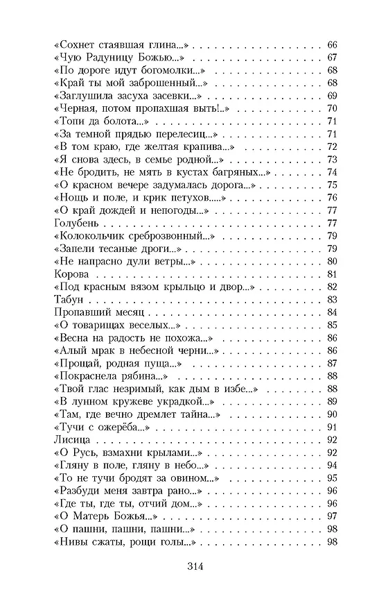 Книга Не жалею, не зову, не плачу... (Сергей Есенин) — 7