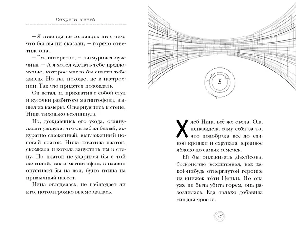 Книга Секреты теней (выпуск 3) (Маргарет Петерсон Хэддикс) — 9