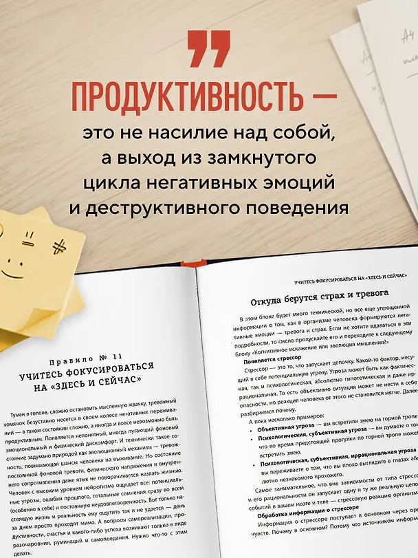 Книга Правила продуктивности для невротика. Инструкция по выживанию в современном мире для тревожных, прокрастинаторов и тех, кто просто устал и запутался (Виталий Бужан) — 10