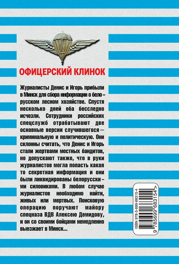 Книга Офицерский клинок (Сергей Зверев) — 2