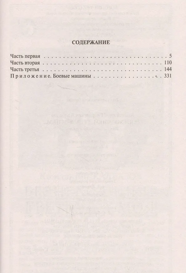 Книга Бронеходчики. Гремя огнем… (Константин Калбазов) — 2