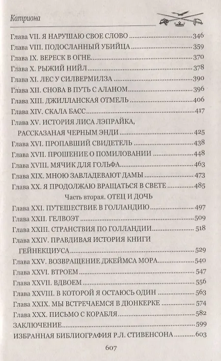 Книга Похищенный (Роберт Льюис Стивенсон) — 4