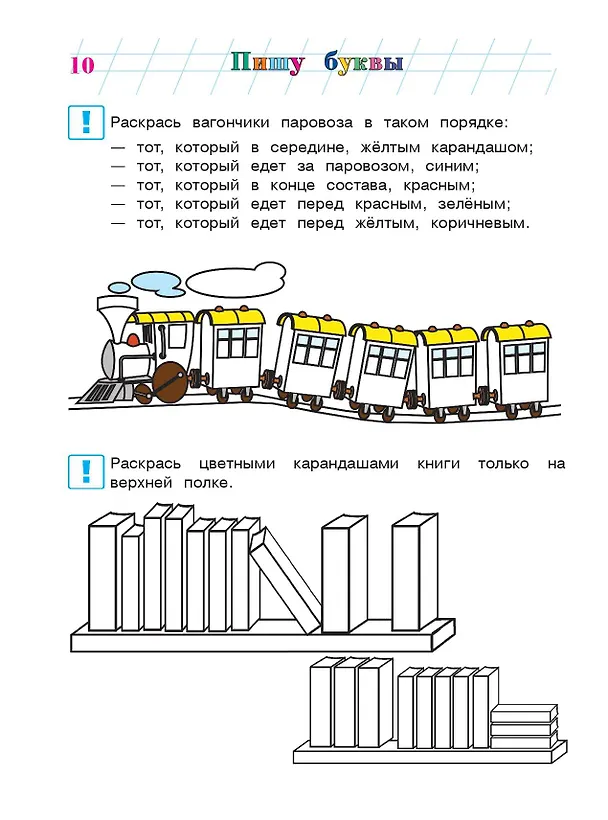 Книга Пишу буквы: для детей 5-6 лет. Ч. 1. 2-е изд., испр. и перераб. (Наталья Володина) — 17