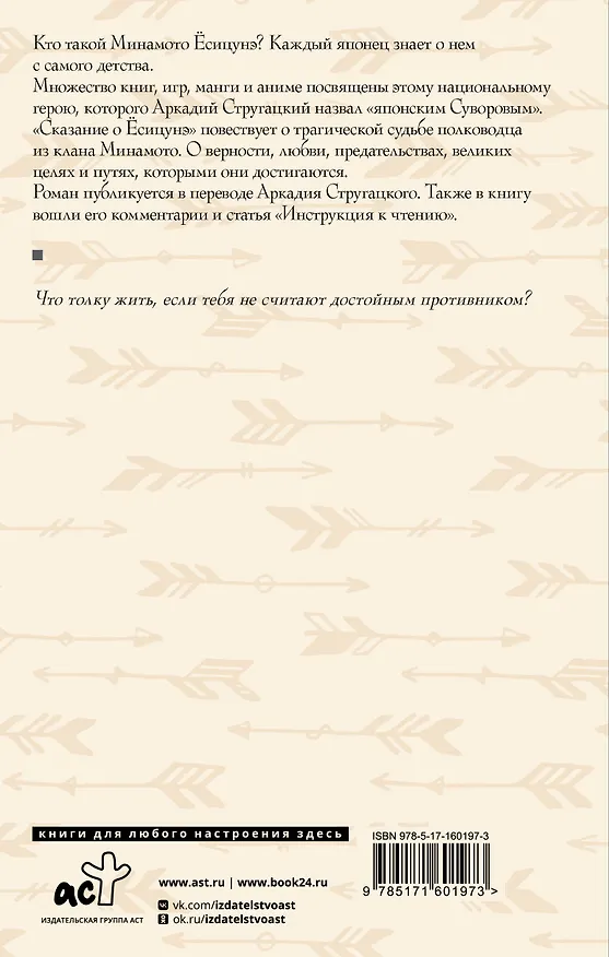 Книга Сказание о Ёсицунэ () — 2