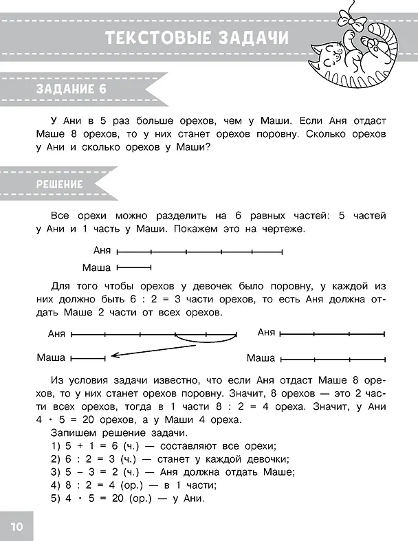 Книга Олимпиадные задачи по математике. 4 класс. Подробный разбор всех заданий. Ответы (Ольга Узорова) — 10