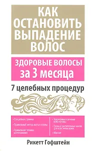 Как остановить выпадение волос