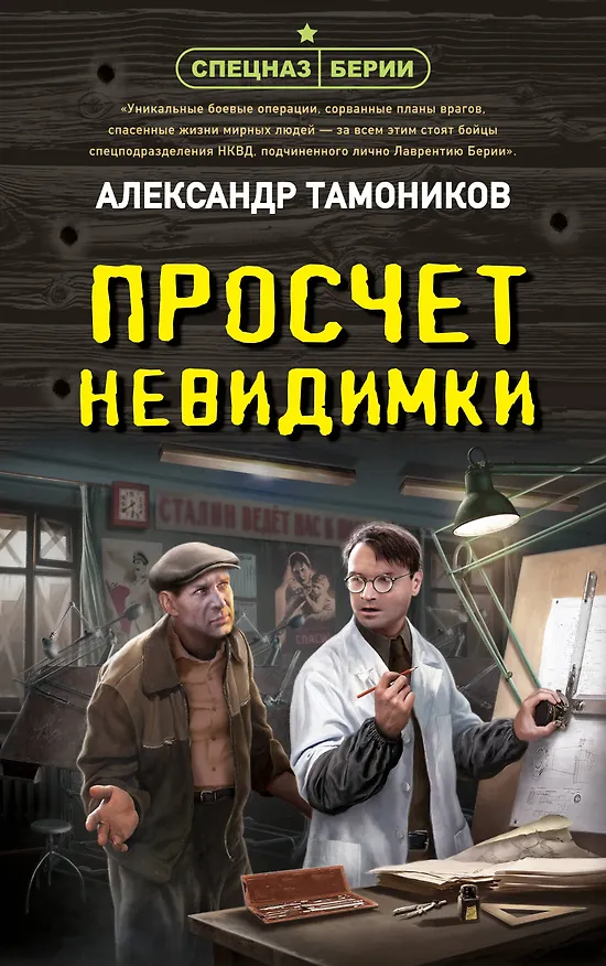 Книга Просчет невидимки (Александр Тамоников) — 1