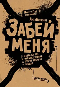 Творческий Блокнот Забей меня (крафт)