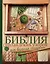 Библия ирландских узоров для вязания спицами — 2628071 — 1