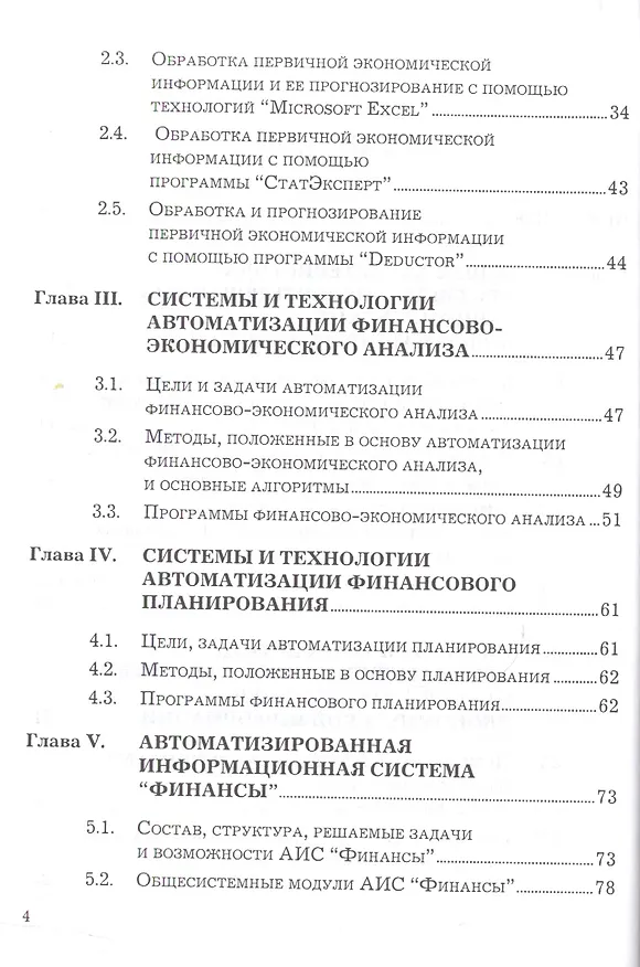 Книга Предметно-ориентированные экономические информационные системы: Учебное пособие, 3-е изд.(изд:3) (Виктор Вдовин) — 3