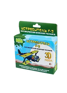 3D Пазл пластик. Истребитель F-3 с завод. механизм. (BBA0505-019) (Bebelot Basic) (4+) (коробка)