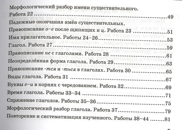 Книга Русский язык. 5 класс. Зачетные работы. ФГОС (Марта Кузнецова) — 4