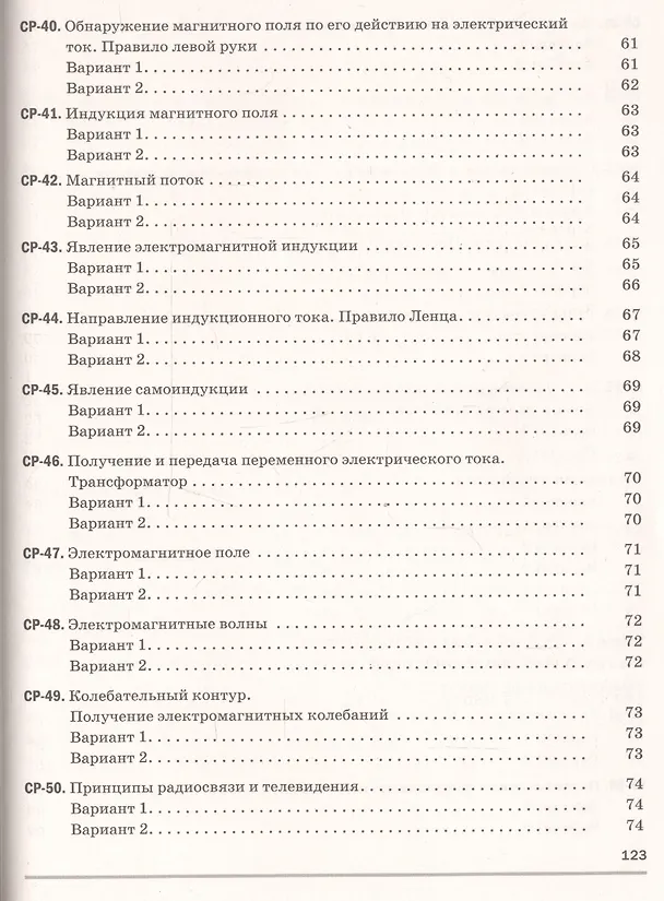 Книга Физика 9 кл. Самостоятельные и контрольные работы (к учеб. Перышкина) (м) (3 изд) Марон (РУ) (Абрам Марон) — 6