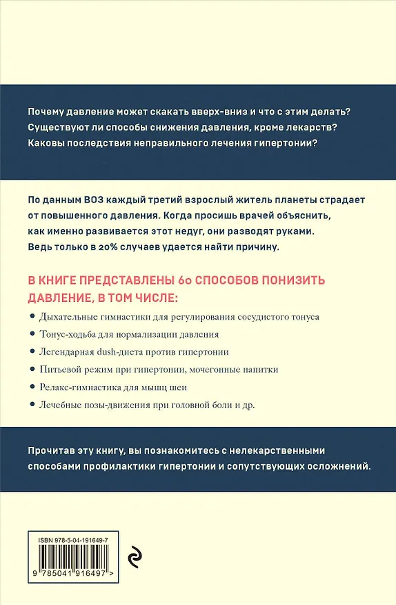 Книга Комплект самых полезных книг для здоровья сердца (ИК) () — 7