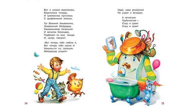 Книга Мойдодыр (Корней Чуковский) — 6