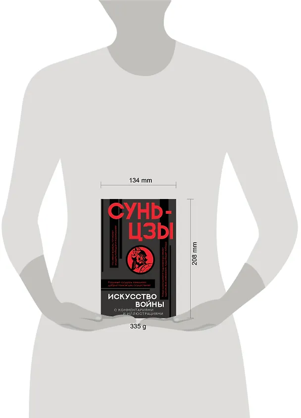 Книга Искусство войны с комментариями и иллюстрациями (Сунь-Цзы) — 10
