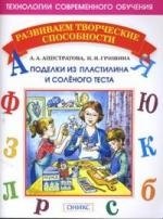 

Поделки из пластилина и солёного теста
