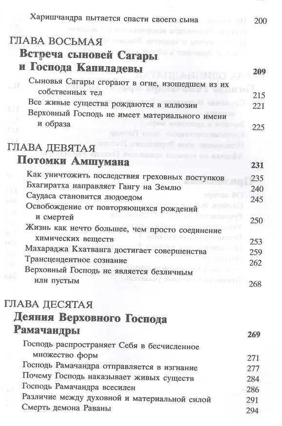 Книга Шримад Бхагаватам 9.1 (Шрила Прабхупада) — 4