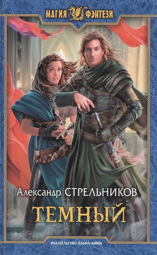 Книга Темный () — 1
