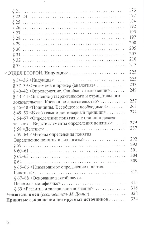 Книга Элементы логики Аристотеля (ИстФилВПам) Тренделенбург () — 3