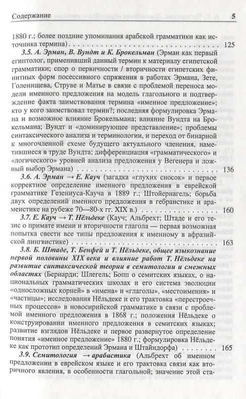 Книга Древнейшее афрозийское именное предложение: проблемы анализа и реконструкции. Часть1: Становление термина "Именное предложение". Том 1: История термина "Именное предложение" () — 3