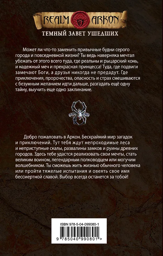 Книга Темный завет ушедших. Книга первая. Чужой среди чужих (Георгий Смородинский) — 2