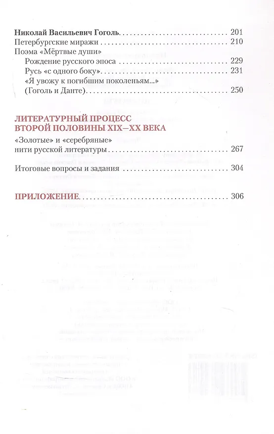 Книга Литература. 9 класс. Учебник. В 2-х частях. Часть II. ФГОС (Сергей Зинин, Виктор Чалмаев, Всеволод Сахаров) — 3
