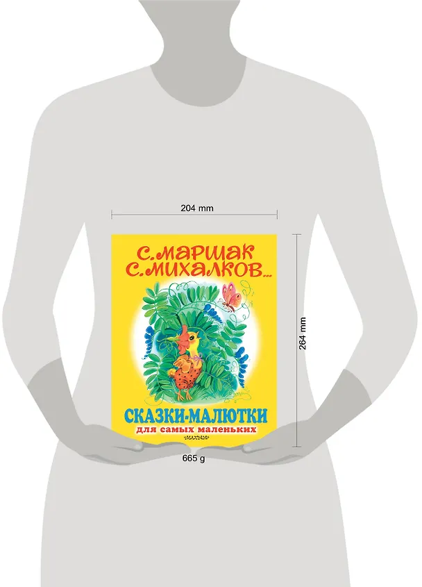 Книга Сказки-малютки для самых маленьких. Сказки, стихи (Сергей Михалков) — 10