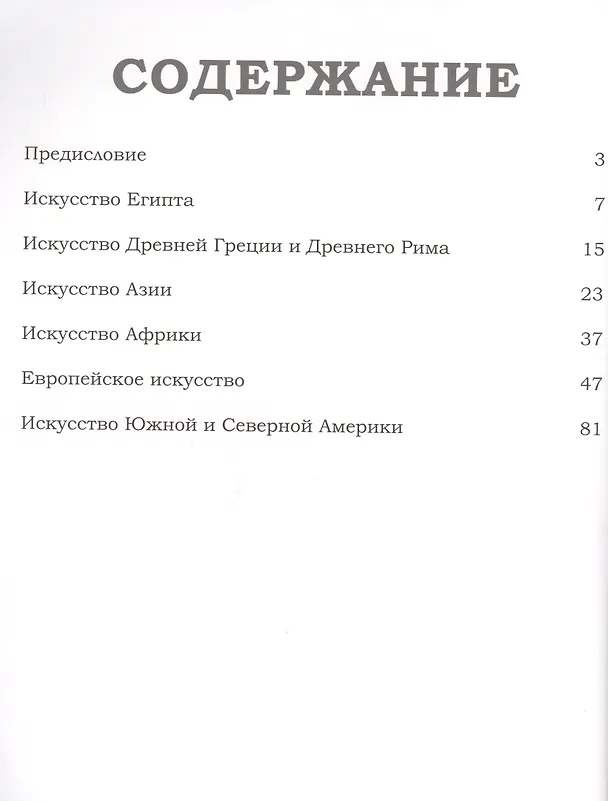 Книга Музеи Мира книга, том 92, Музей искусств Нельсон-Эткинса. Канзас () — 2