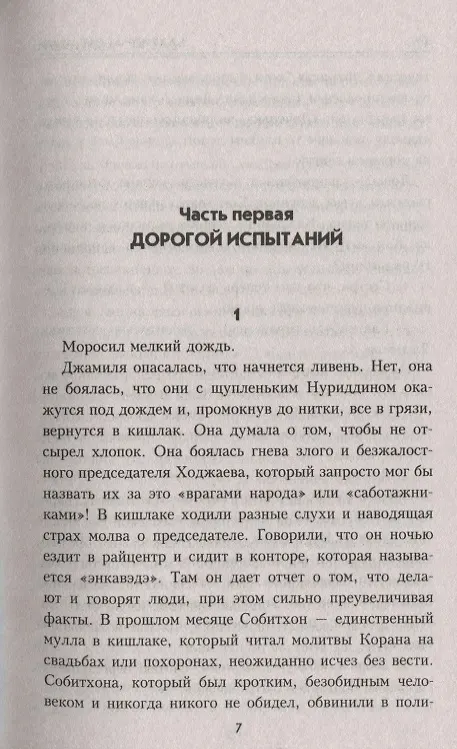 Книга Узбечка (Бахтиер Абдугафур) — 5
